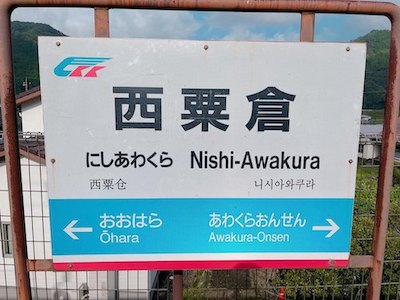 素敵なまち　西粟倉