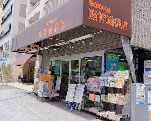 隆祥館書店